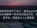 刚刷到就停不下来了，麻豆app在热议片单里新一轮讨论已经压不住，不是夸张，就是会让人心里发紧